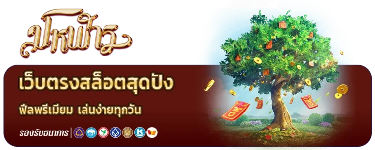 มโหฬาร เครดิตฟรี