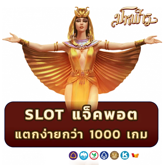 มโหฬาร PGSlot