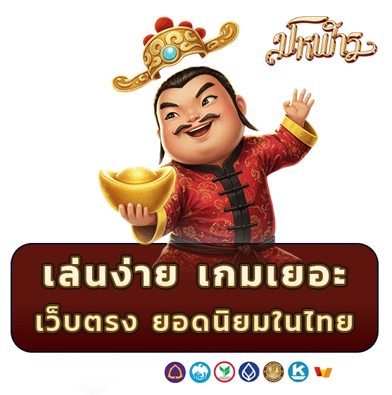 มโหฬารสล็อตเว็บตรง